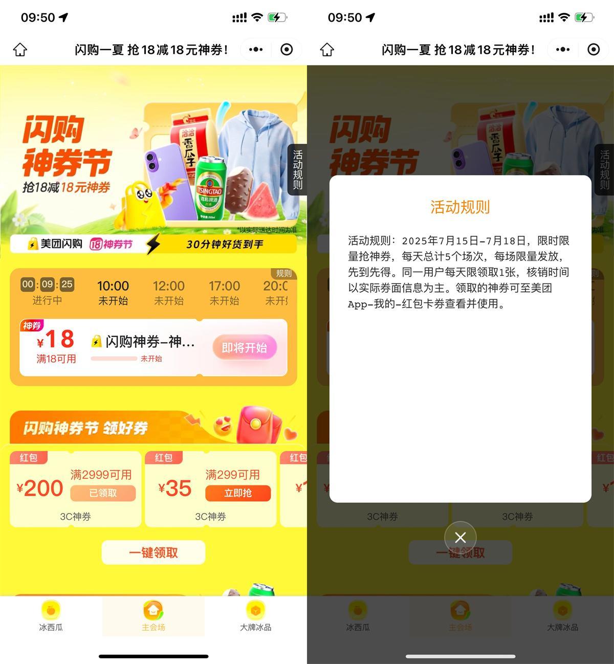 美团闪购神券节抢18-18亓券-副业资源网