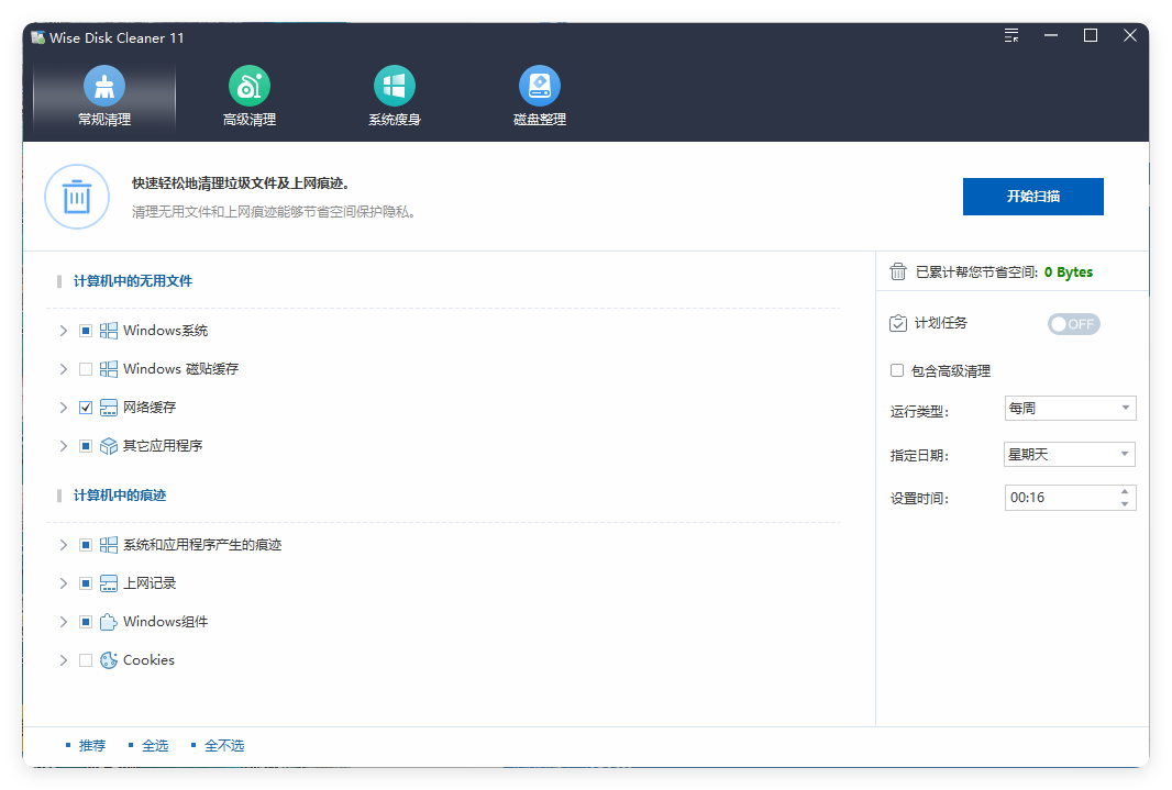 Wise Disk Cleaner v11.2.4.844绿色版-副业资源网