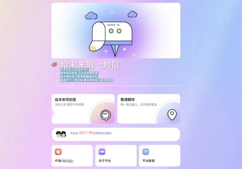 PHP时光邮局(给未来的自己写封信)网站源码-副业资源网