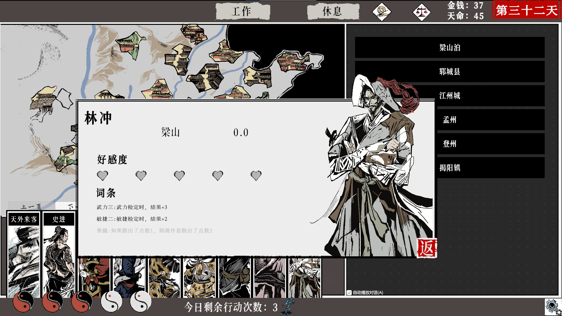 一百单九将/The 109th Hero 新游发布