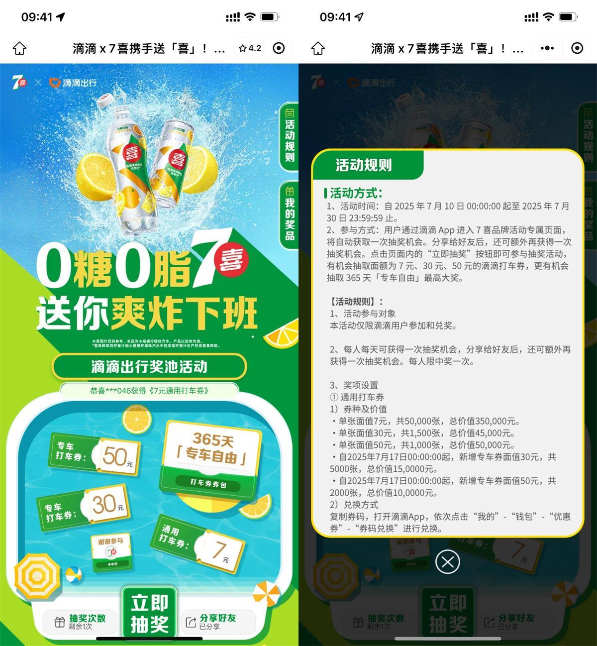 滴滴出行抽7~50亓打车立减券-副业资源网