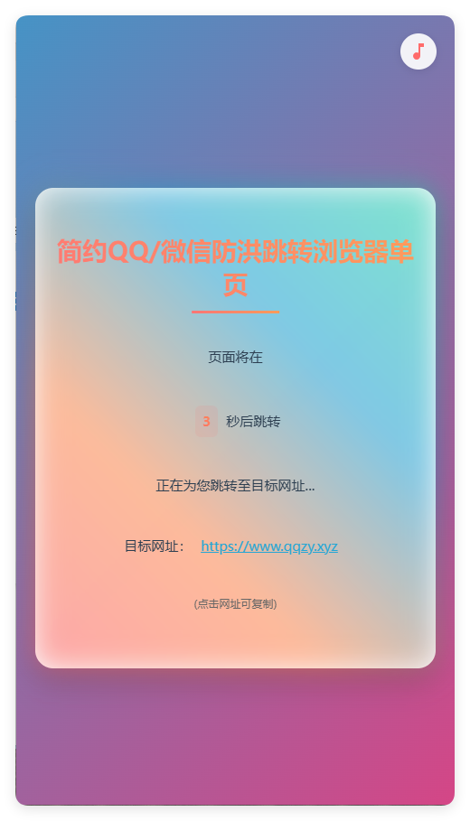 简约QQ/wx防洪跳转浏览器单页源码-副业资源网