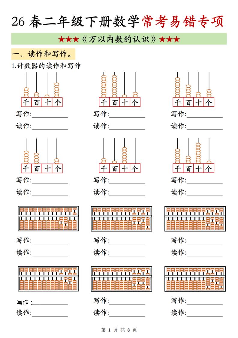 二年级下数学《万以内数的认识》常考易错专项-副业资源网