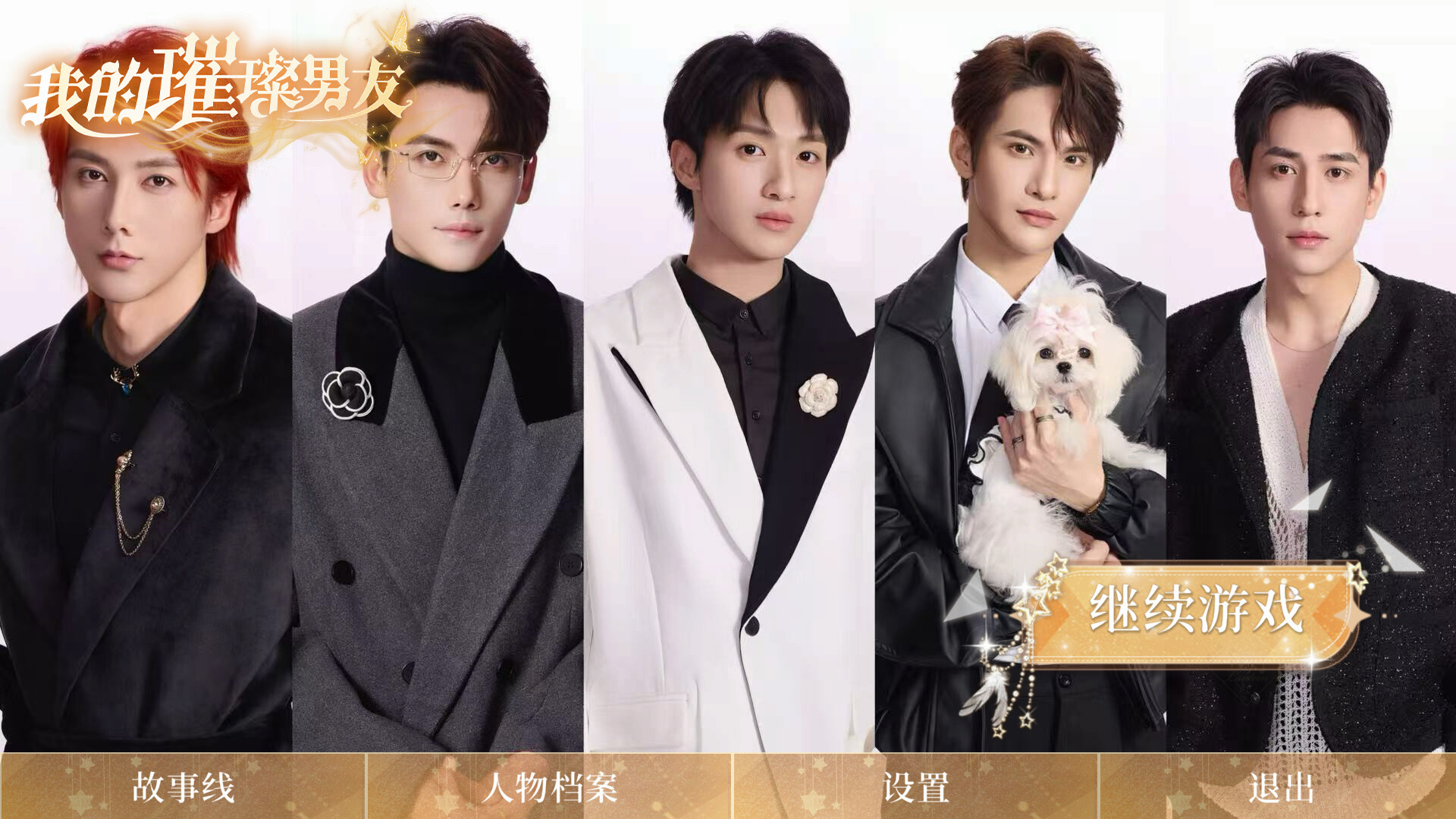 我的璀璨男友-副业资源网