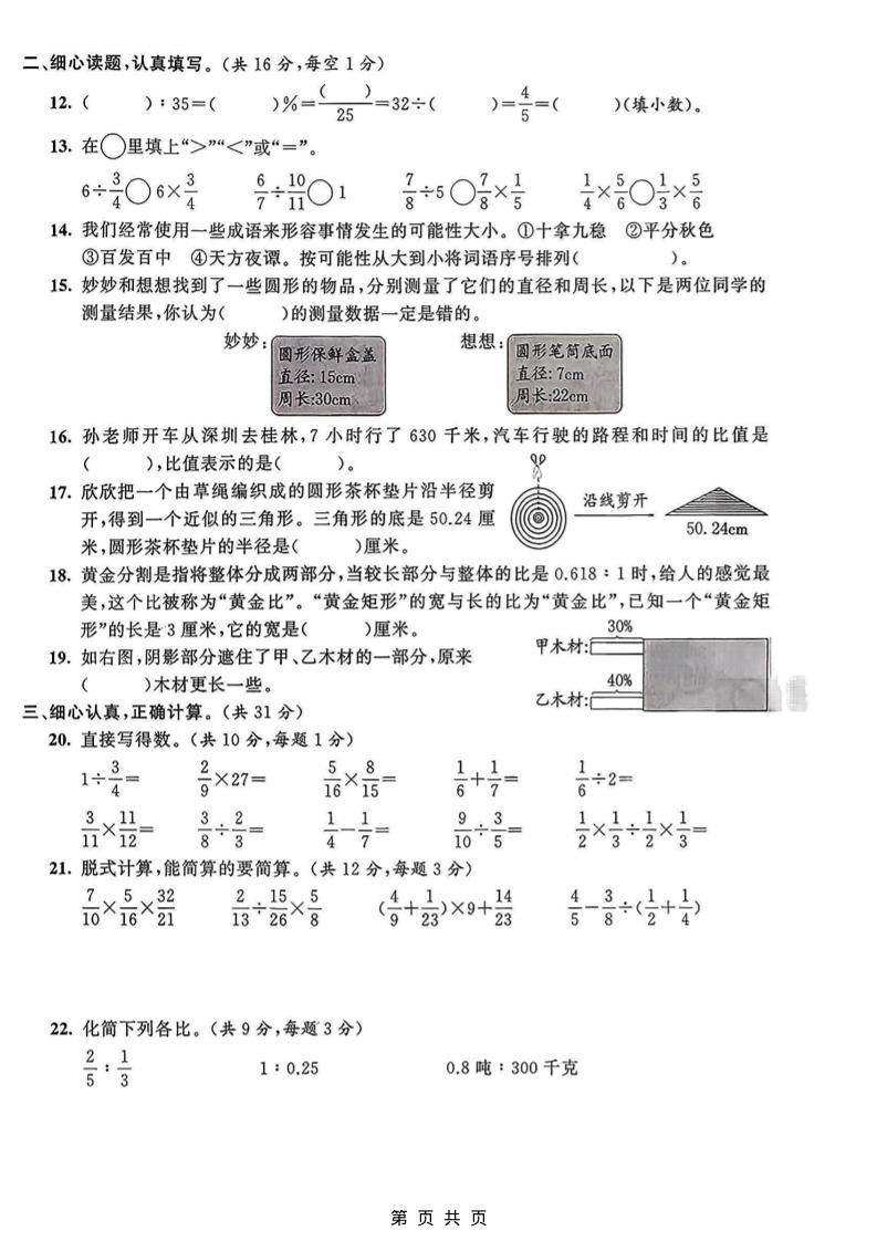 六年级上数学期末真题测试卷1《青岛63版》