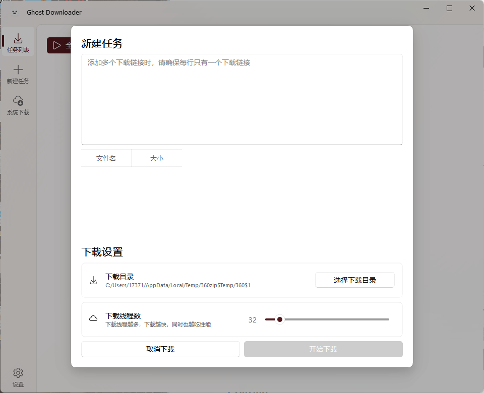 Ghost Downloader v3.5.13绿色版-副业资源网