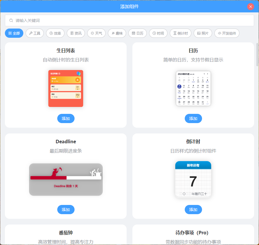 PC桌面组件v25.5.1.0绿色版-副业资源网