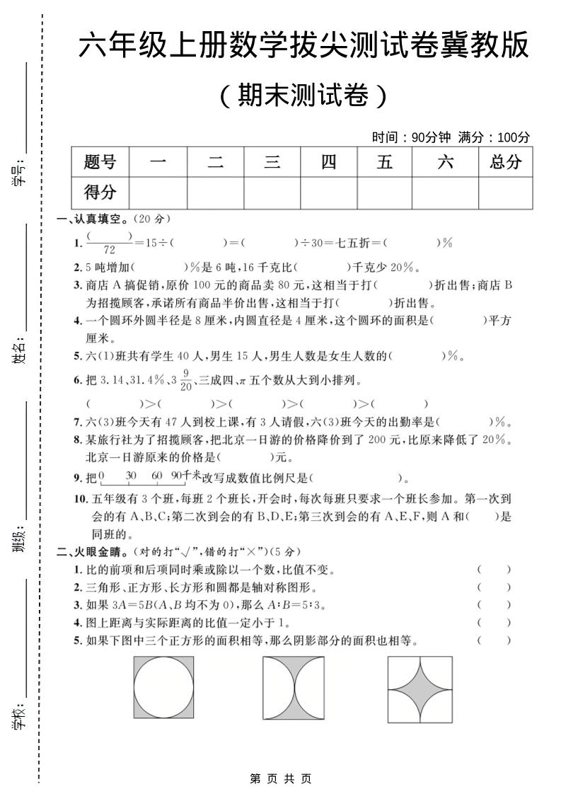 六年级上数学期末拔尖测试卷1《冀教版》-副业资源网