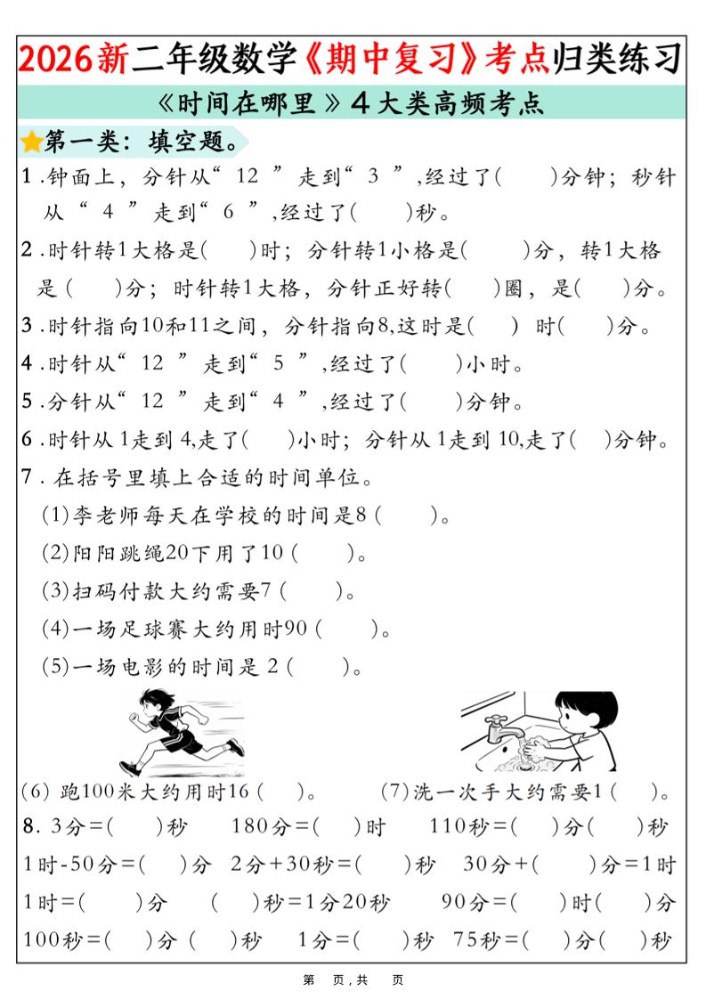 二年级下数学《期中复习》高频考点分类练习-副业资源网