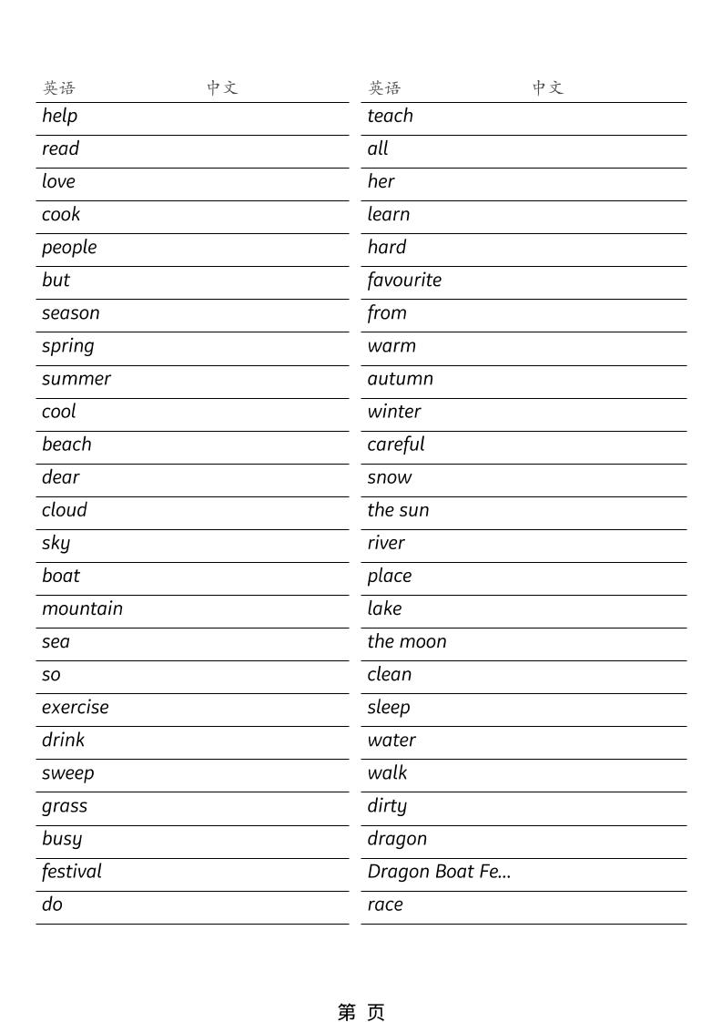 四年级下英语26春全册单词默写单《湘少版》
