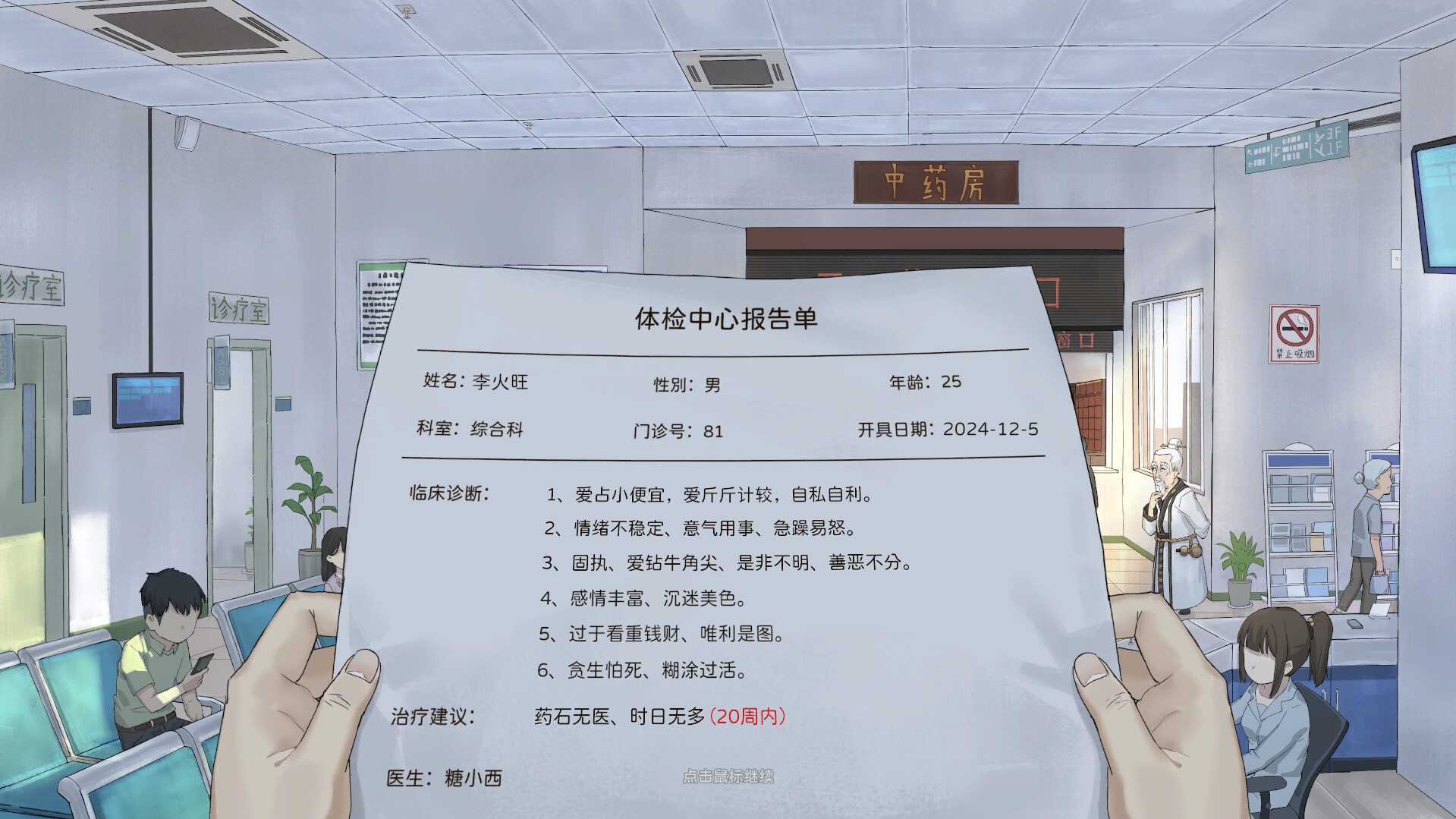 《修仙实操手册》中文版-副业资源网