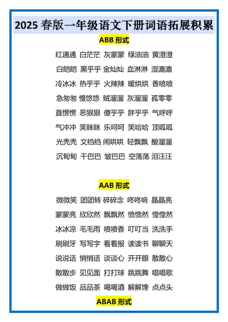 一年级下语文词语拓展积累-副业资源网