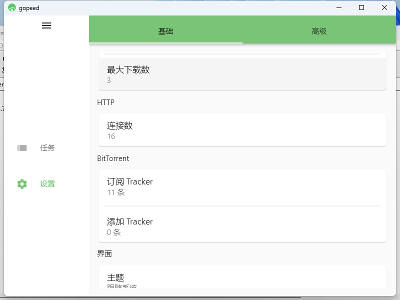 Gopeed下载器v1.7.1便携版-副业资源网