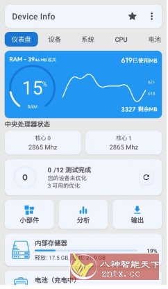 Device Info 设备信息 v3.4.0.9高级版-副业资源网