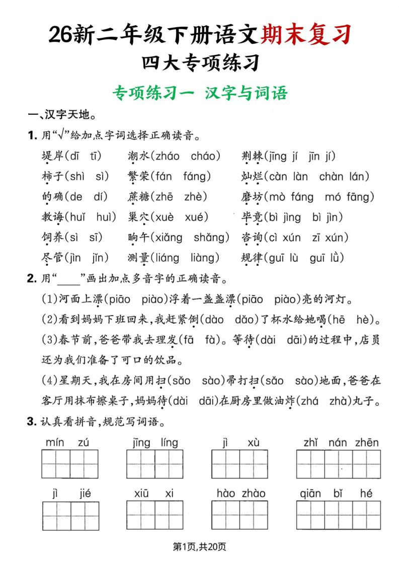 26春二年级下语文期末复习四大专项练习-副业资源网