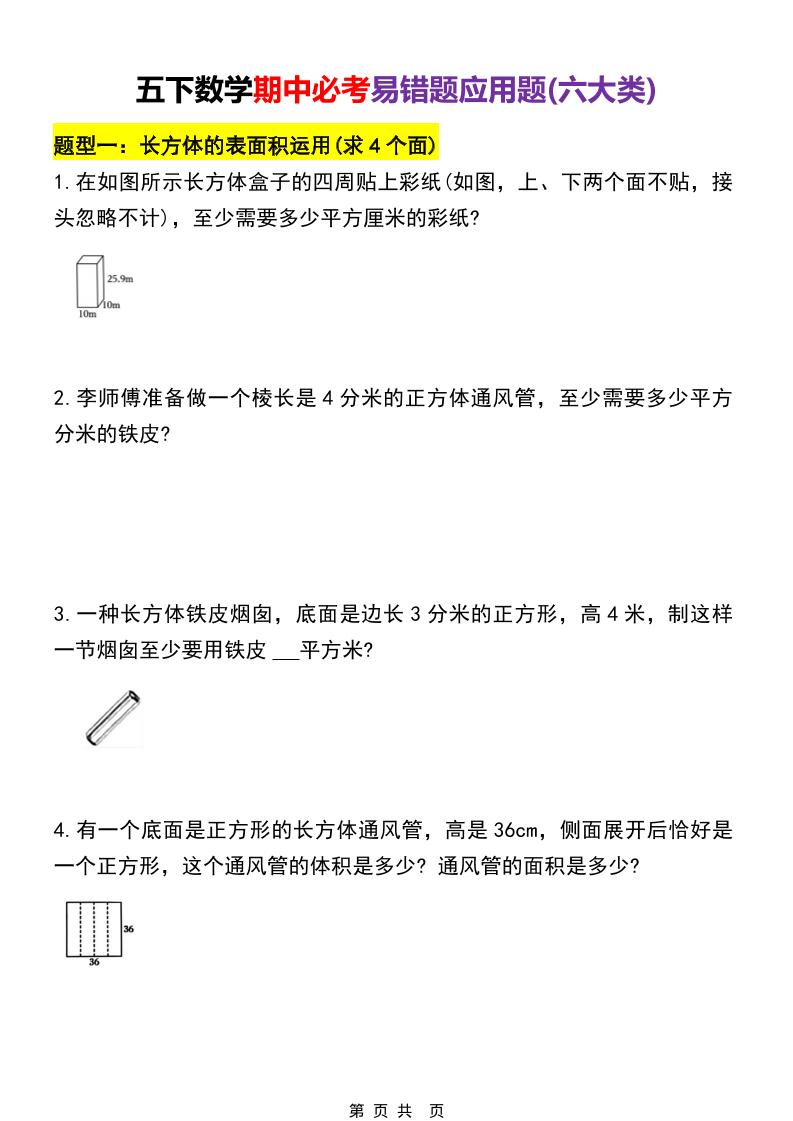 五年级下数学期中必考易错题型汇总（六大类）-副业资源网