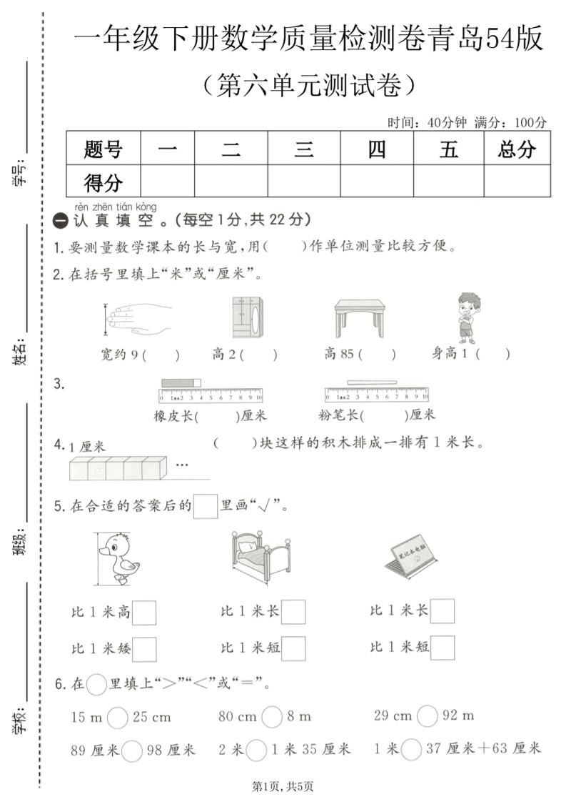 一年级下数学第六单元质量检测卷《青岛五四版》-副业资源网