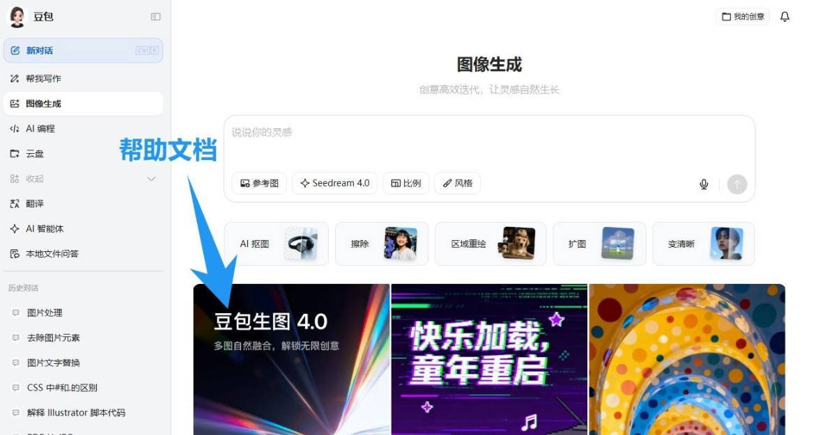 豆包AI 1.74.5.0 (生图无水印下载)-副业资源网