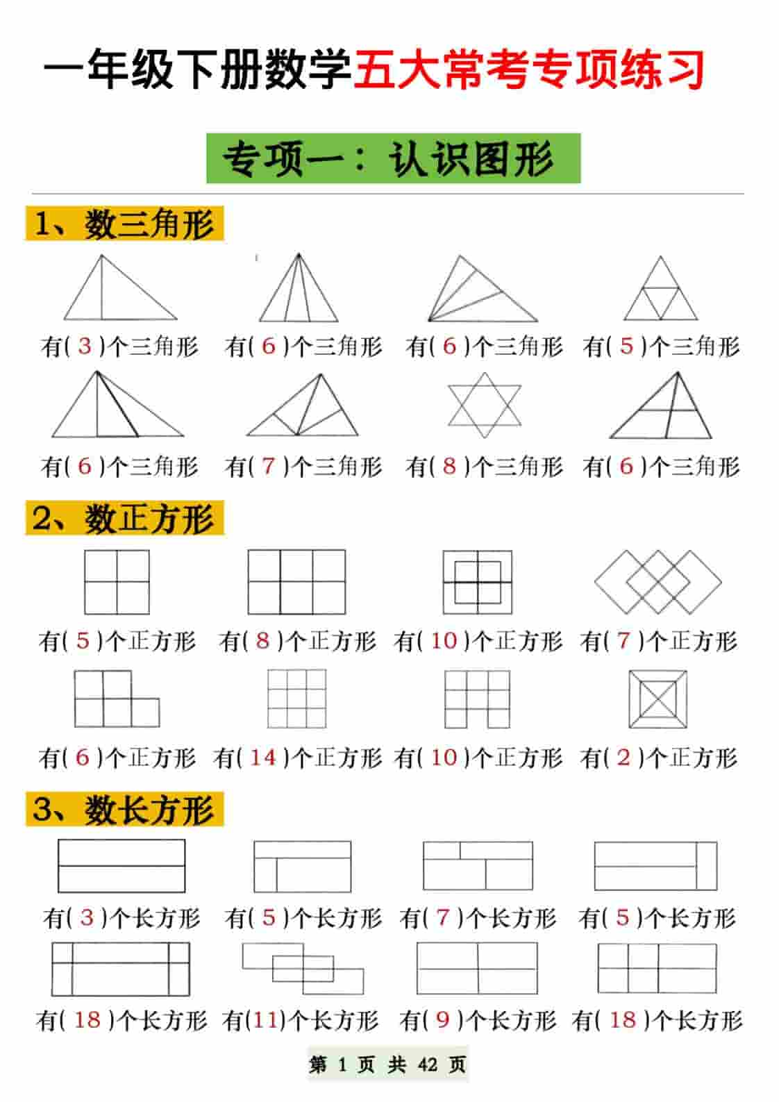 一年级下数学五大常考专项练习-副业资源网