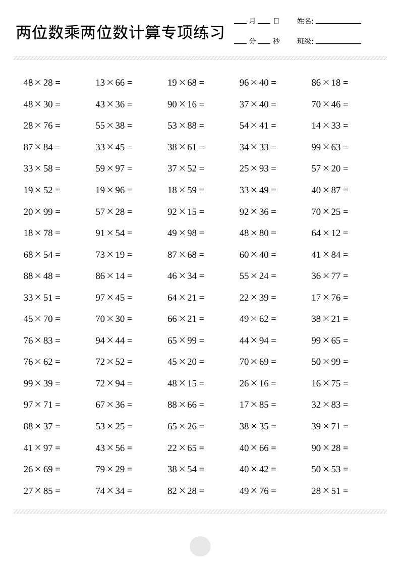 三年级下数学两位数乘两位数计算打卡2000题-副业资源网