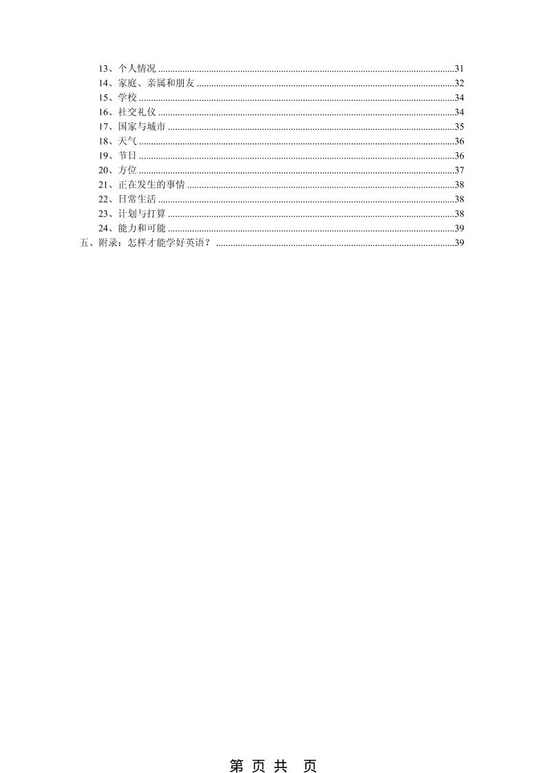 六年级下英语最全复习资料（单词、短语、语法、主题）