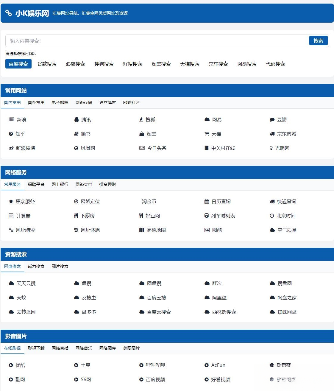 适合个人轻量化导航站模板自动适应HTML源码-副业资源网