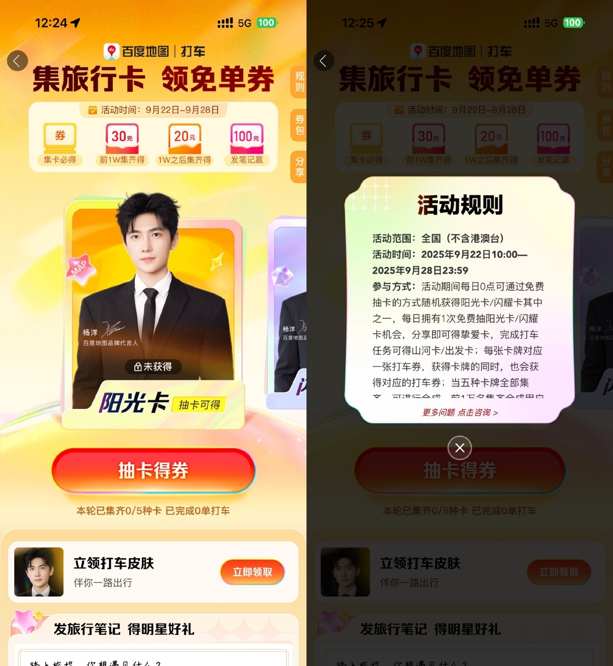 百度集旅行卡必得20亓打车券-副业资源网