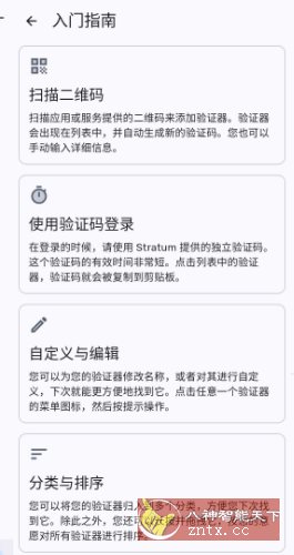 Stratum 2FA验证v1.3.0-副业资源网