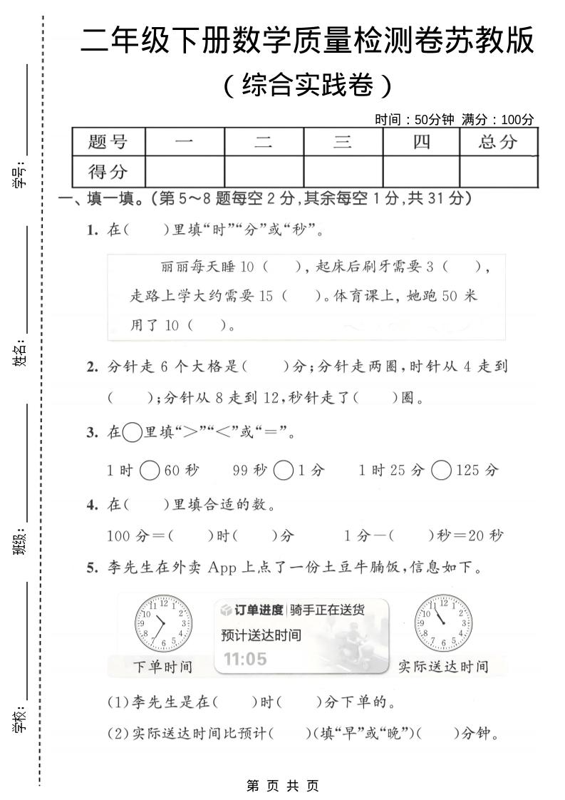 二年级下数学综合实践质量检测卷《苏教版》-副业资源网