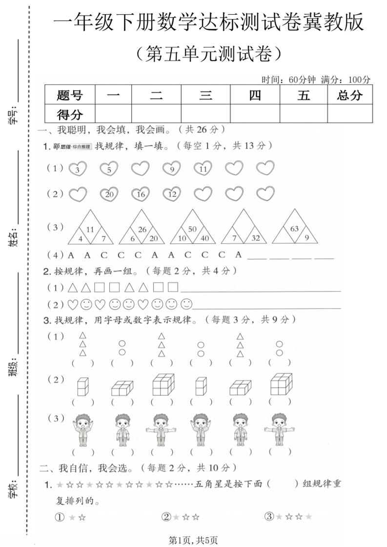 一年级下数学第五单元达标测试卷《冀教版》-副业资源网