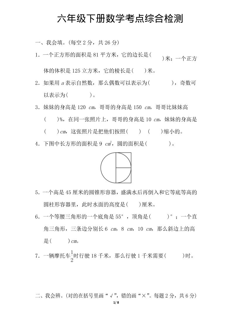 六年级下数学综合练习1-副业资源网