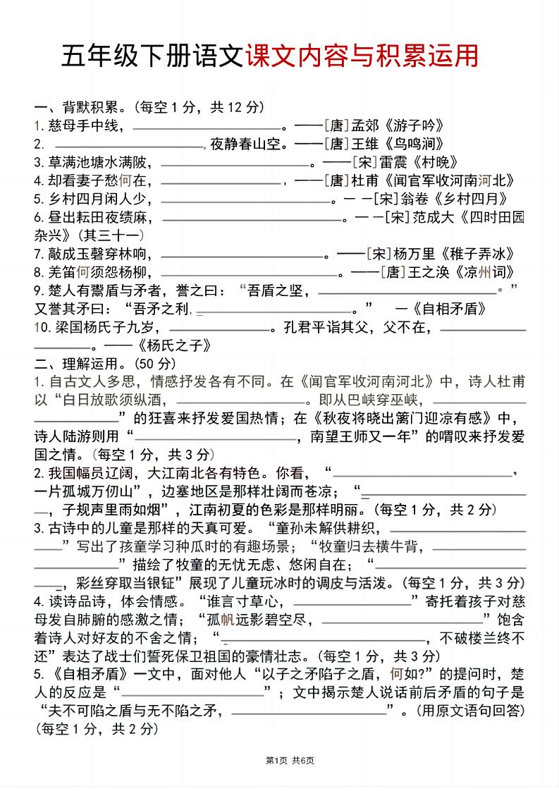 五年级下语文课文内容与积累运用-副业资源网