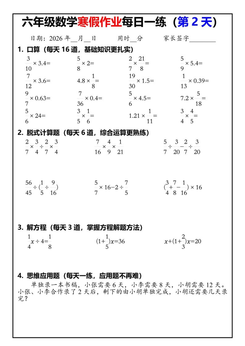 六年级下人教版数学寒假作业每日一练30天