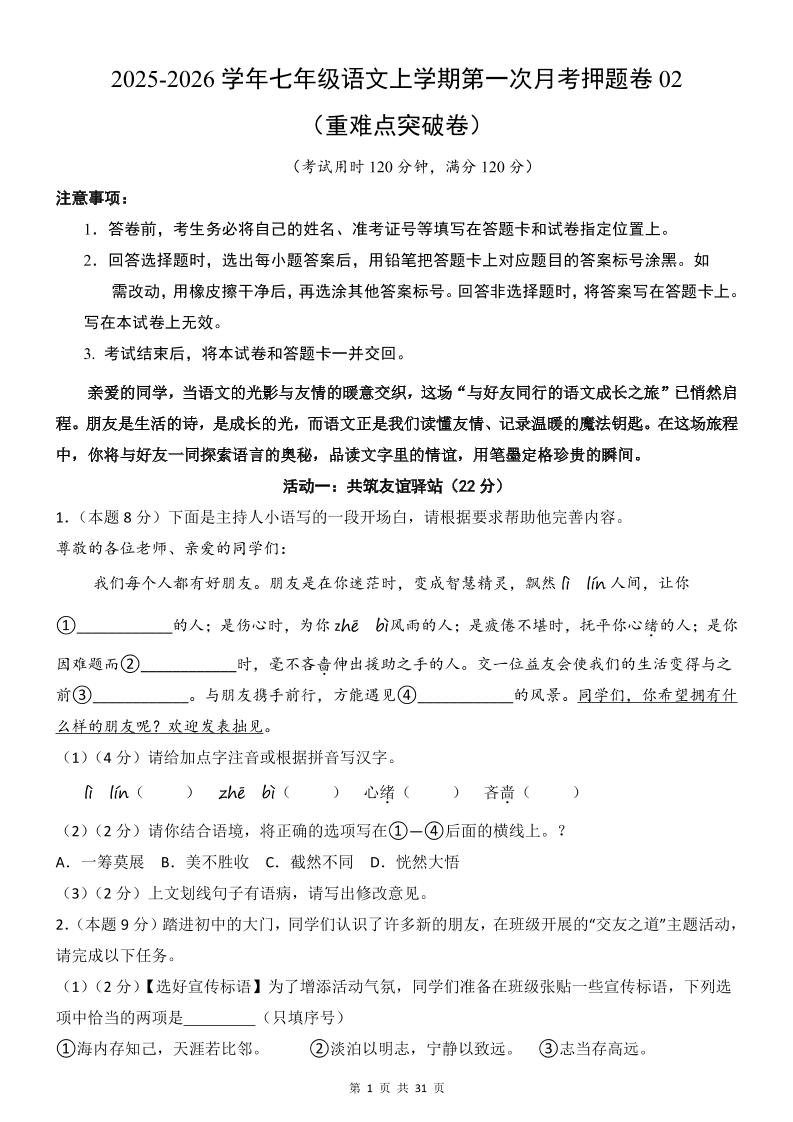 七年级上语文第1次月考卷02-副业资源网