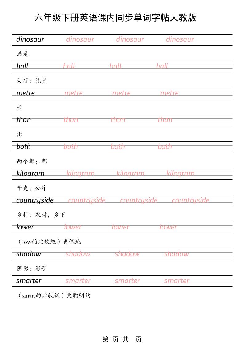 六年级下英语课内同步单词字帖《人教版PEP》