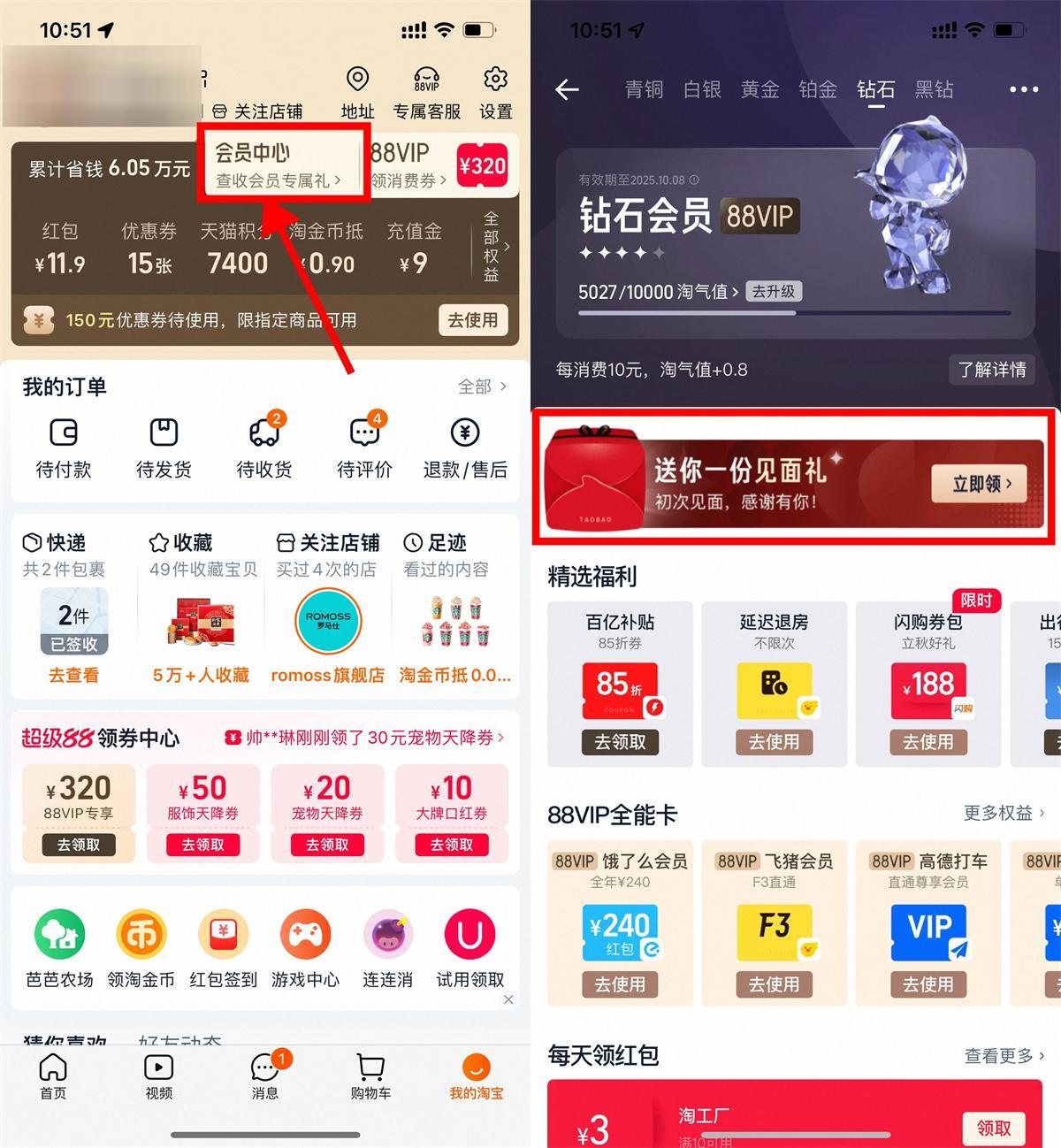 淘宝淘气值会员抽1288淘金币-副业资源网
