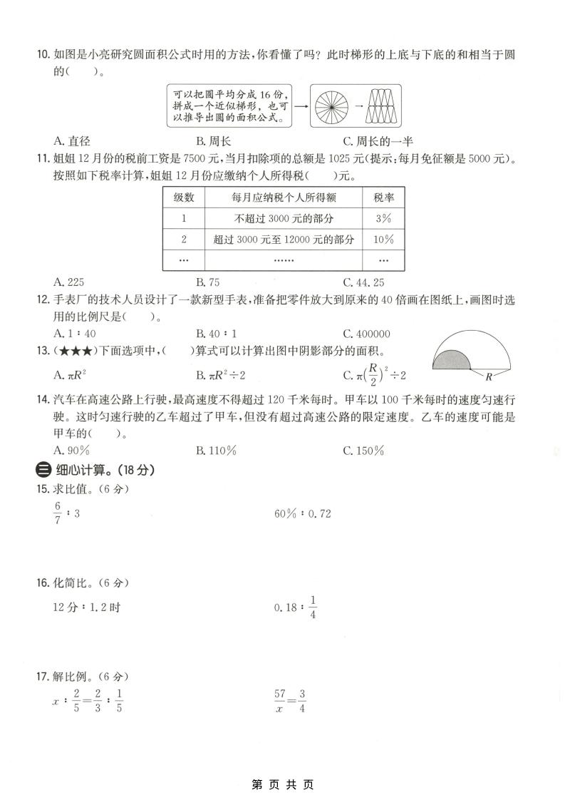 六年级上数学期末质量测试卷3《冀教版》
