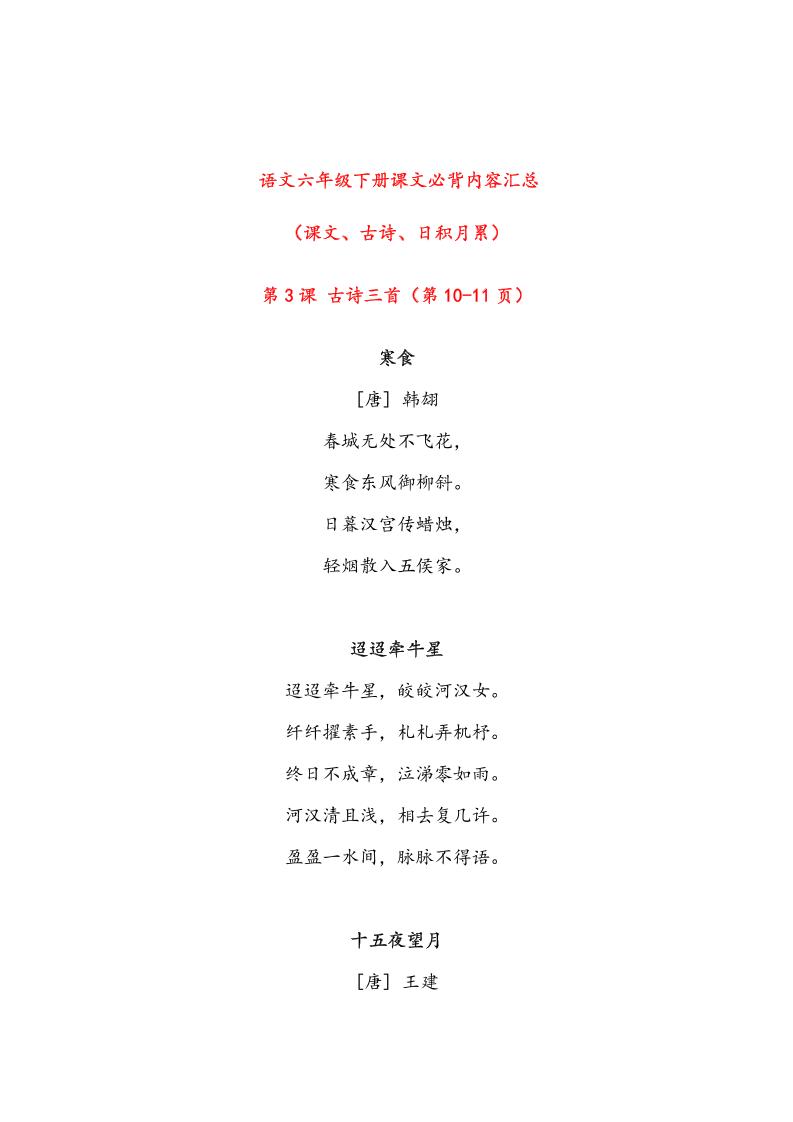 语文六年级下册课文必背内容汇总-副业资源网
