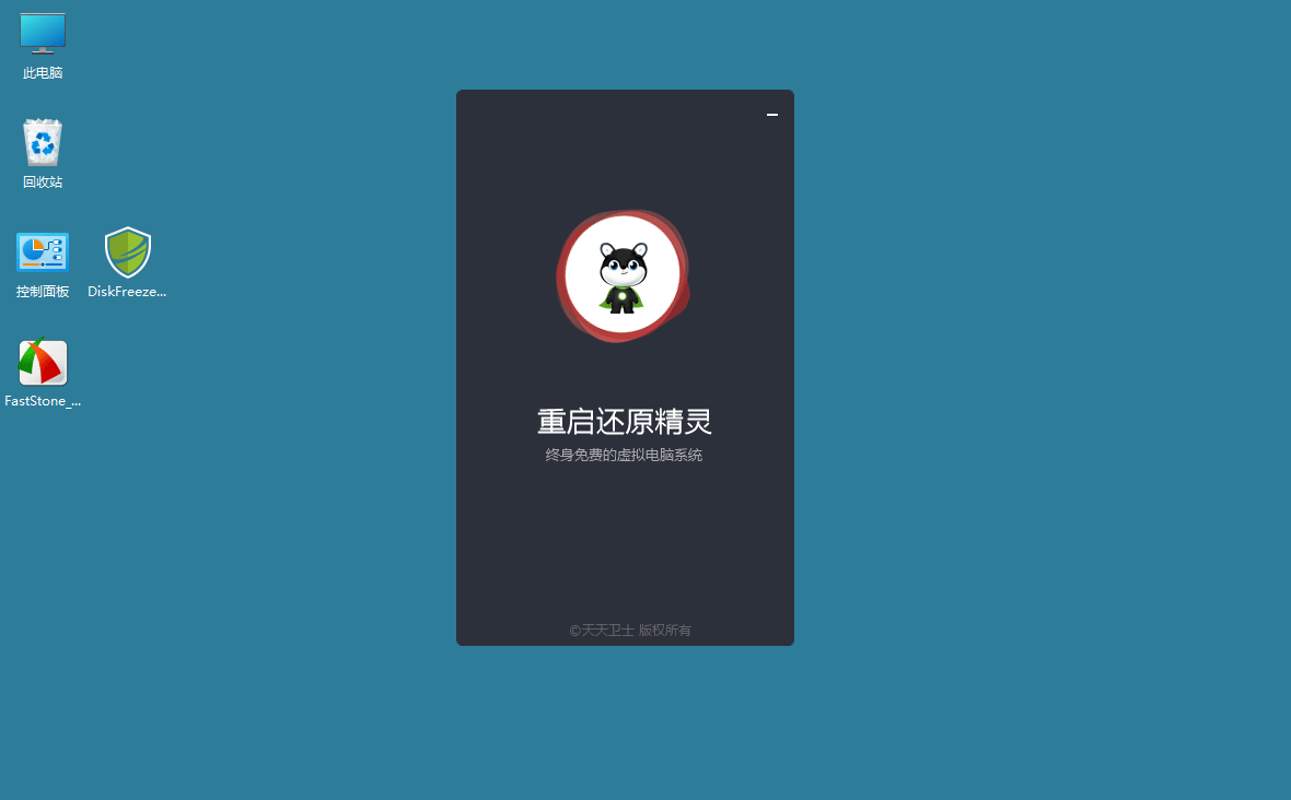 DiskFreeze重启还原v2.6.0.0绿色版-副业资源网