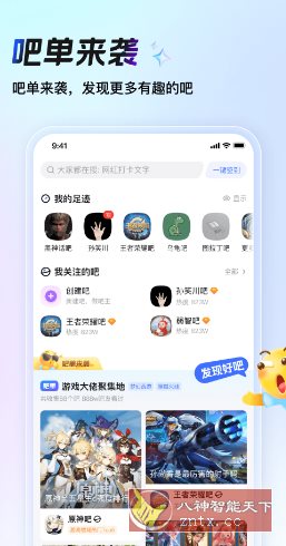 百度贴吧 v12.91.1.0纯净版-副业资源网
