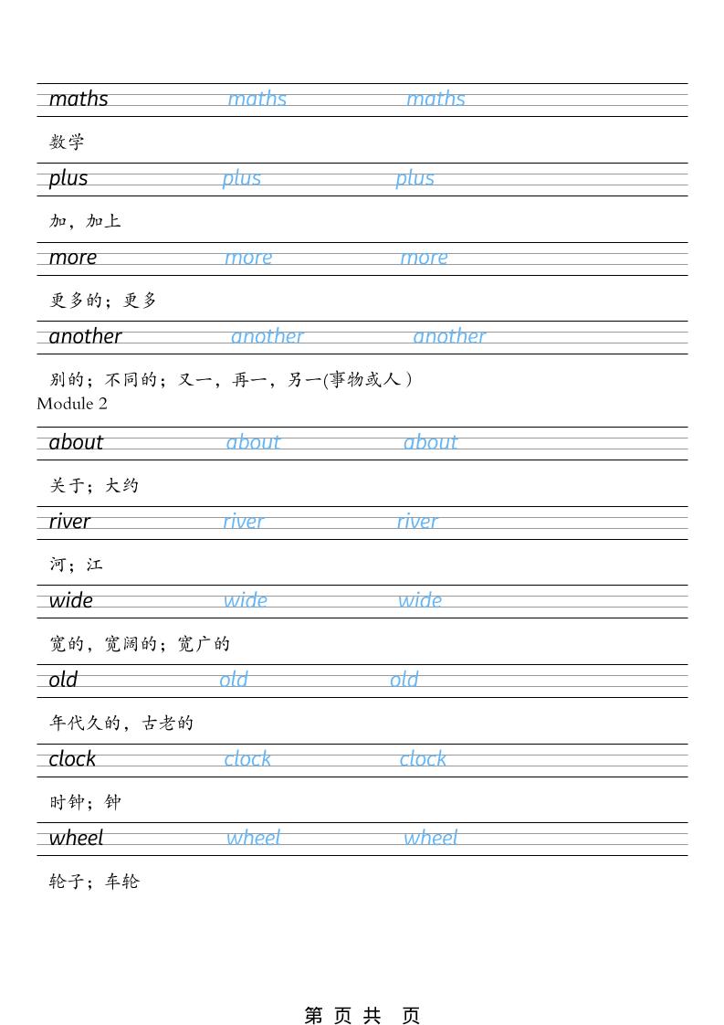 三年级下英语26春单词字帖《外研版（一起）》