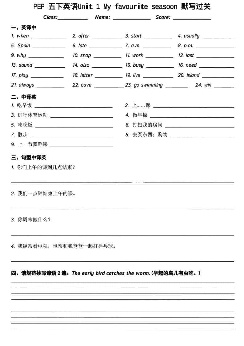 五年级下英语基础知识默写过关-副业资源网