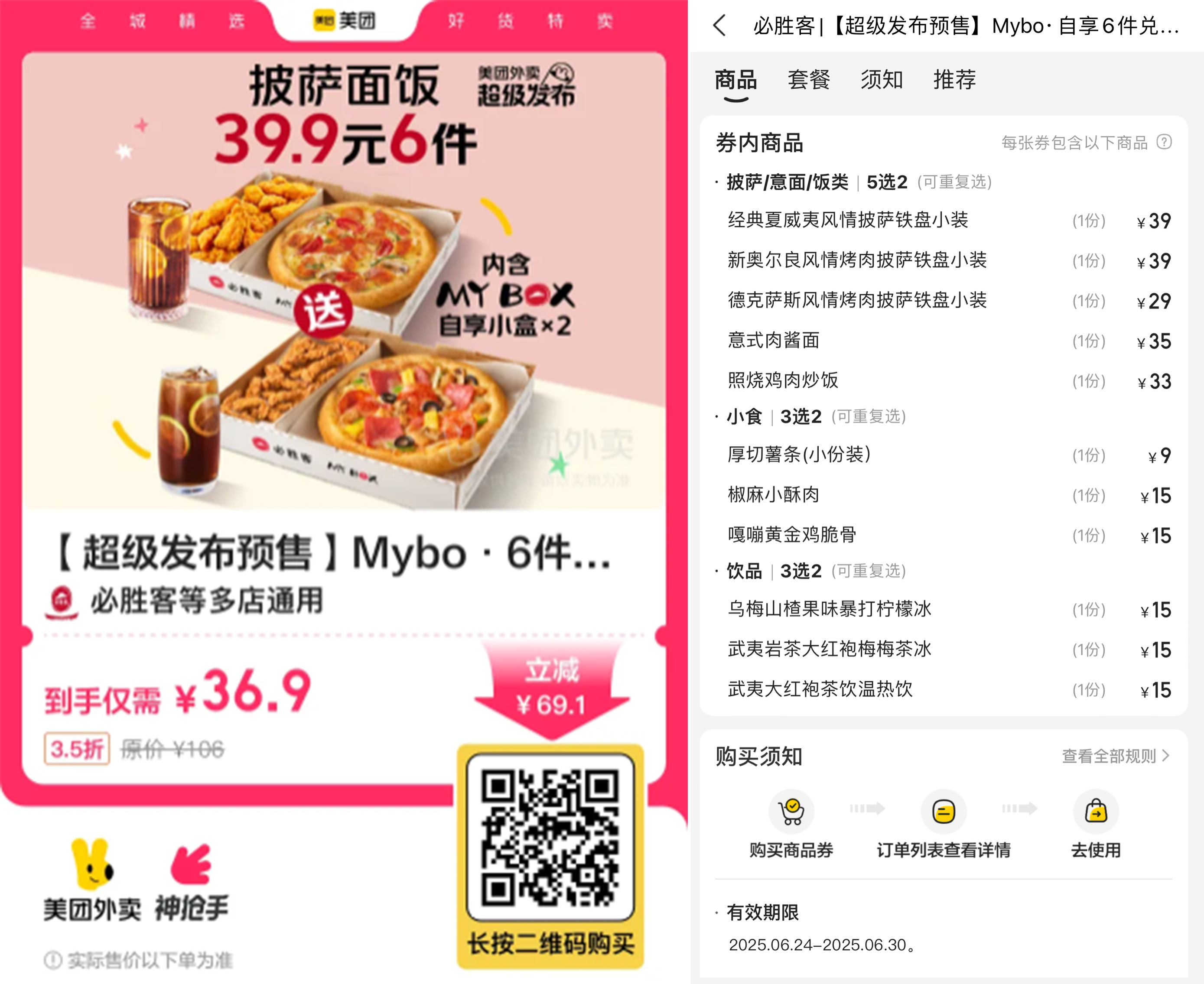 36.9必胜客自选6件套！神价速囤-副业资源网