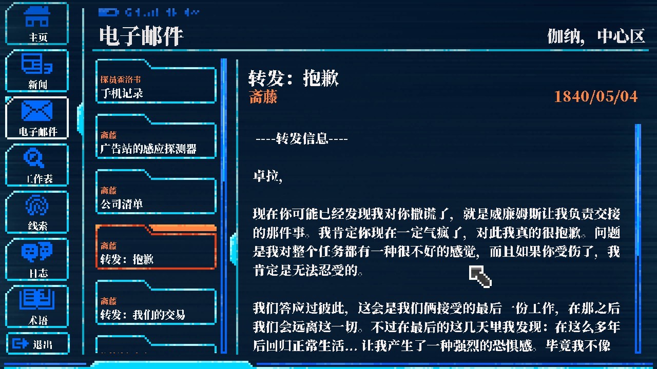 Lacuna – 黑暗科幻冒险/Lacuna – A Sci-Fi Noir Adventure