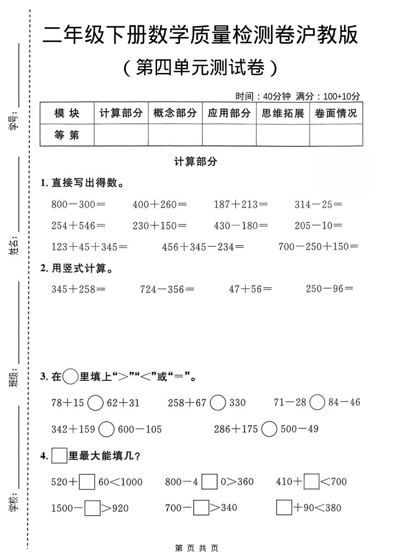 二年级下数学第四单元质量检测卷《沪教版》-副业资源网