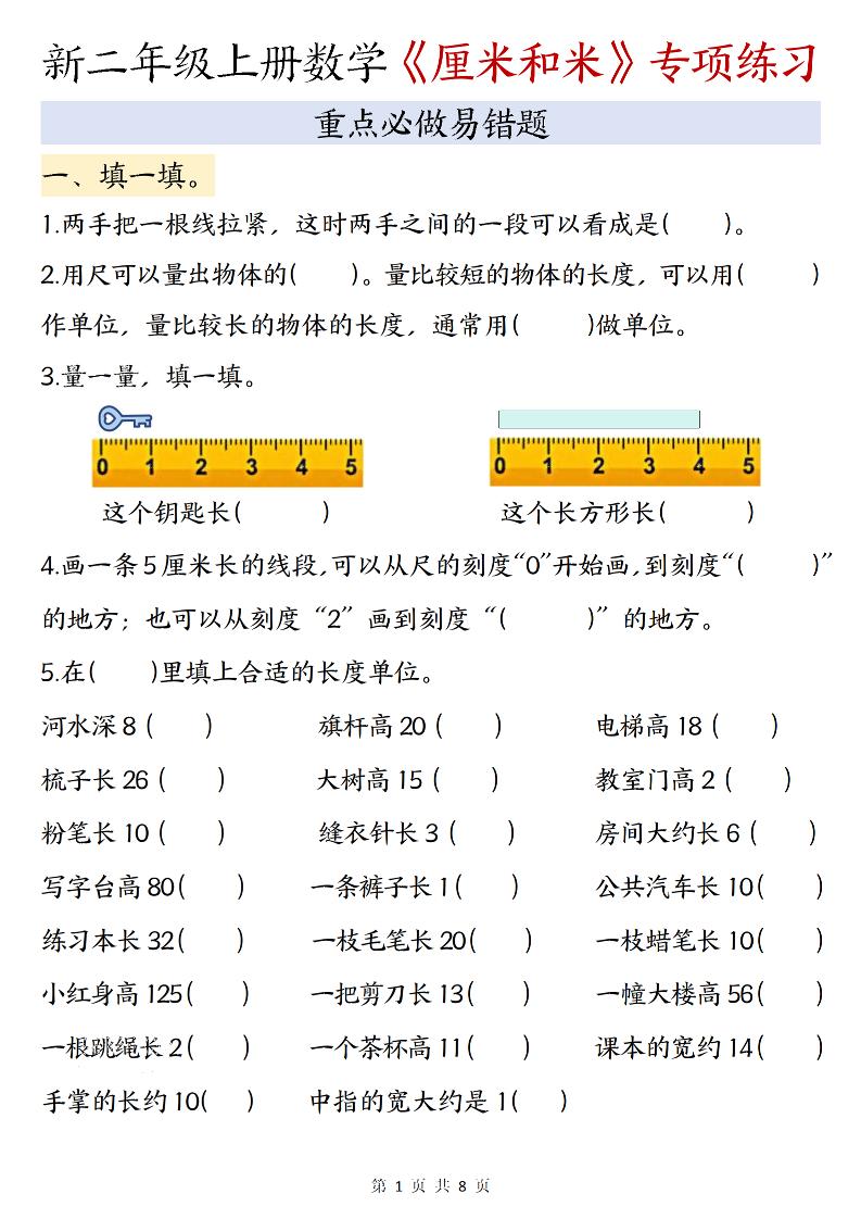 二年级上数学《厘米和米》专项练习-填一填-副业资源网