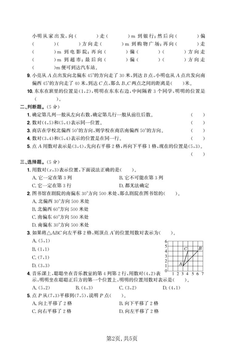 五年级下数学第四单元达标测试卷《青岛63版》