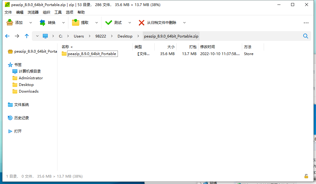 PeaZip多平台解压缩工具v10.5.0-副业资源网