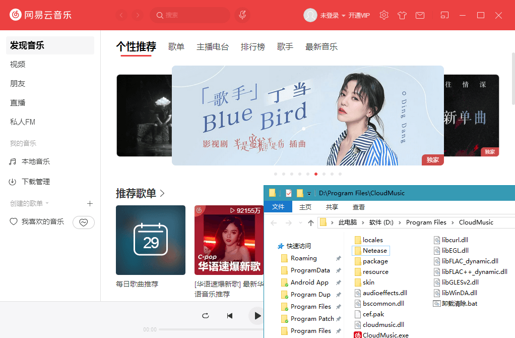 PC网易云音乐v3.1.12.204072绿化版-副业资源网