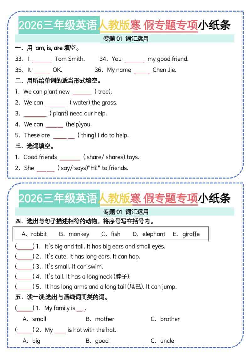 三年级下英语寒假专题专项小纸条《人教版PEP》